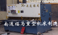 QC12Y16×2500液壓擺式剪板機